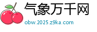 气象万千网